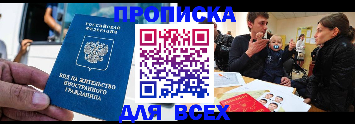 прописка регистрация в Вологодской области
