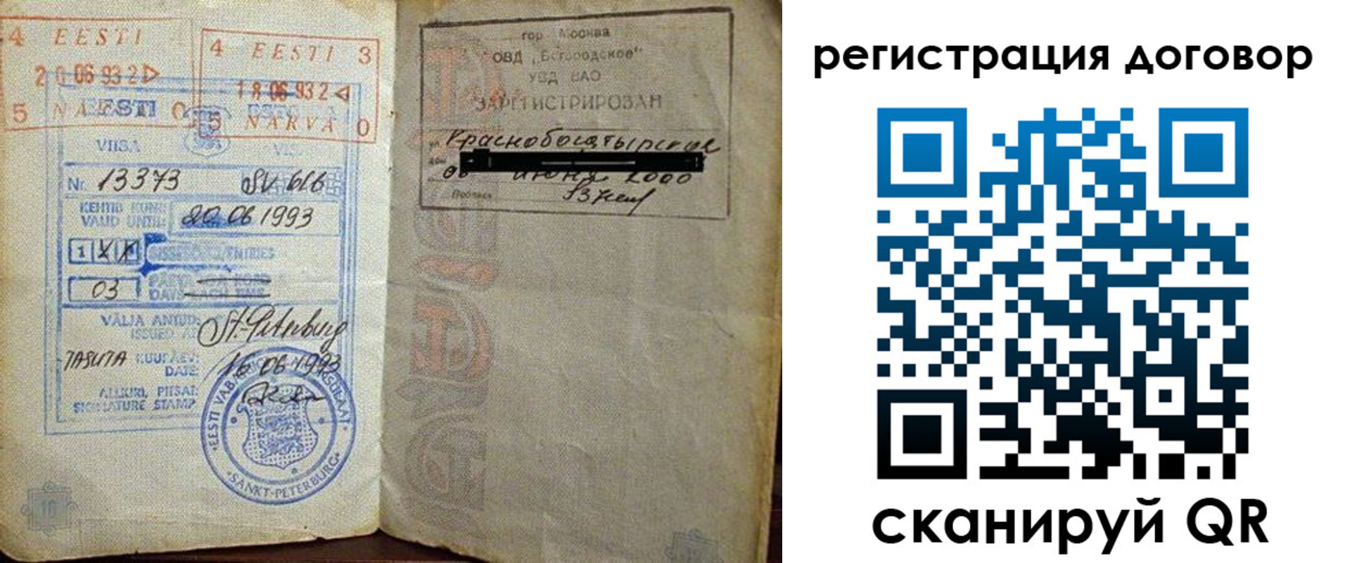 прописка в Вологодской области