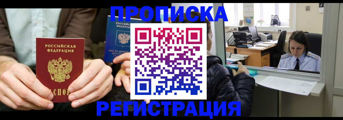 прописка в Вологодской области
