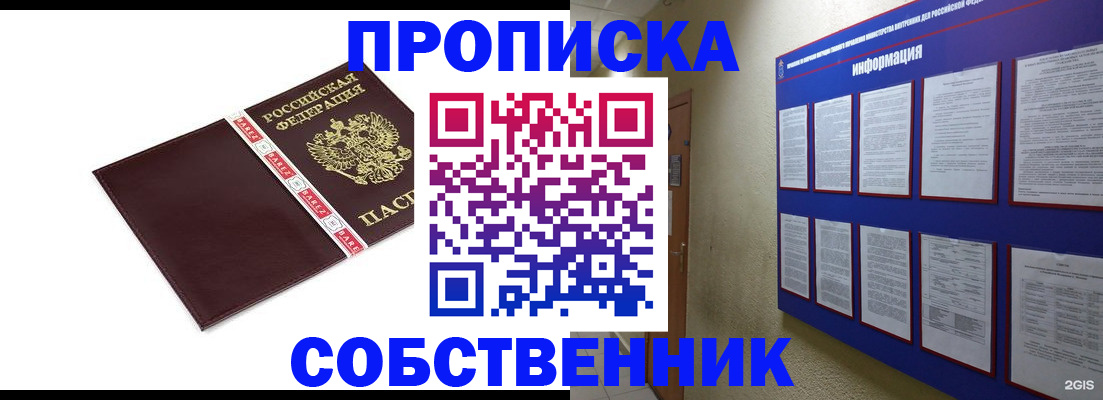 прописка от собственника в Вологодской области