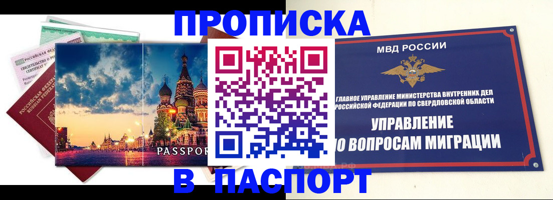 прописка в Вологодской области